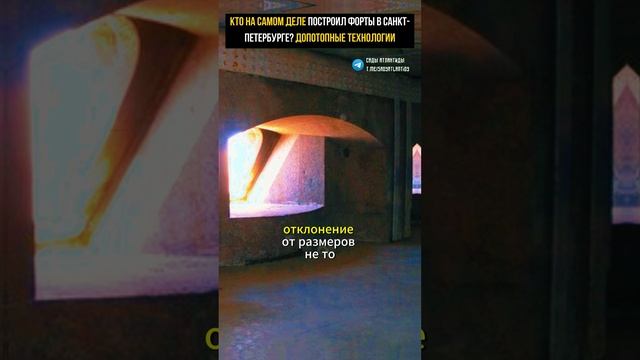 КТО НА САМОМ ДЕЛЕ ПОСТРОИЛ ФОРТЫ В САНКТ-ПЕТЕРБУРГЕ? Допотопные технологии Атлантов смотреть онлайн