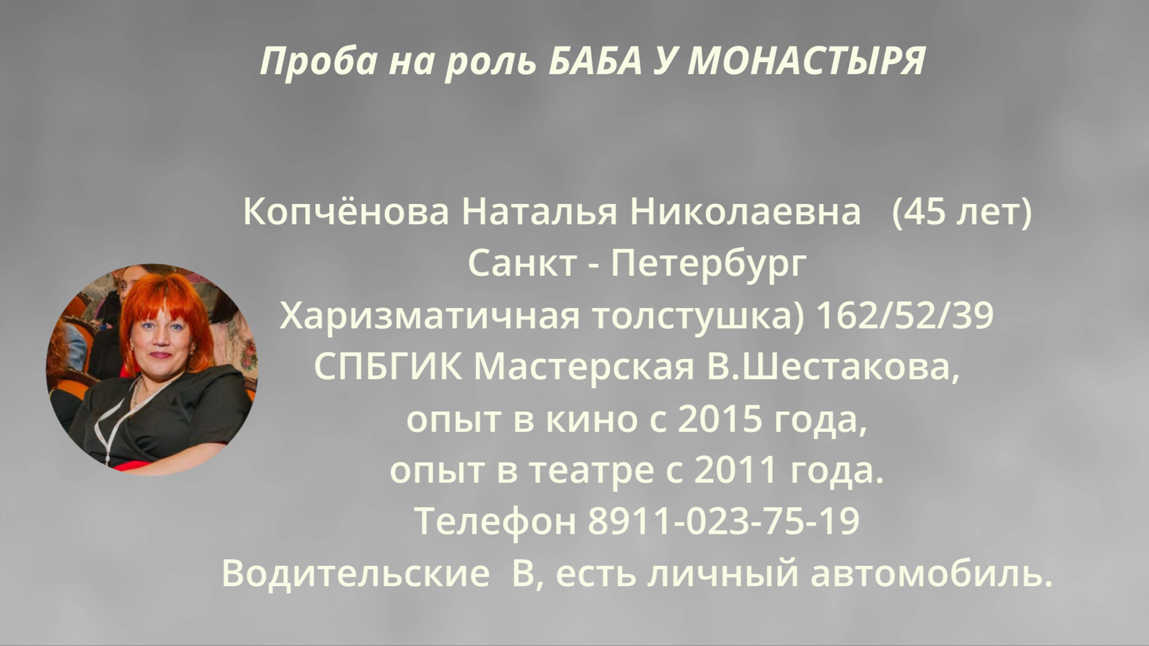 Проба на роль БАБА У МОНАСТЫРЯ