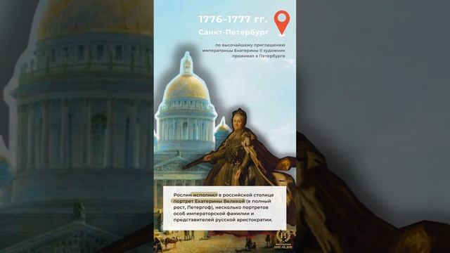 Александр Рослин - портретист русской аристократии смотреть онлайн