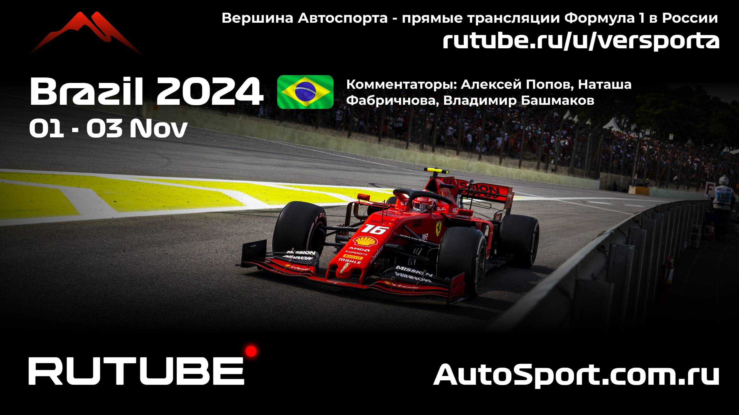 Спринт - КВАЛИФИКАЦИЯ Гран При БРАЗИЛИИ - 21 этап 2024 Ф1 А. П. и Н. Ф. (Формула 1) Автогонки смотреть онлайн