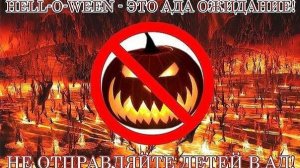 Проблемы с  Хэллоуином
