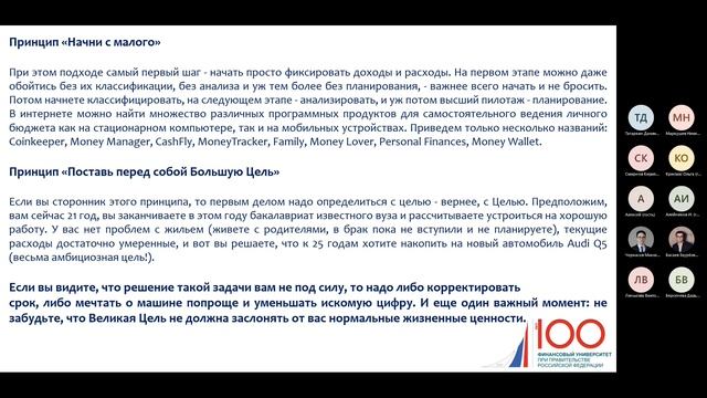 Тема 13.  Основы личного финансового планирования