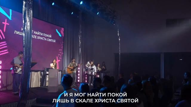 Благодатная скала смотреть онлайн