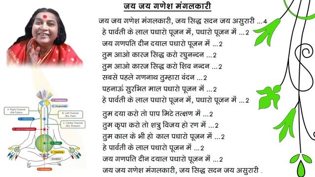 JAI JAI GANESH MANGALKARI | SAHAJAYOGA BHAJAN | EK SAHAJI