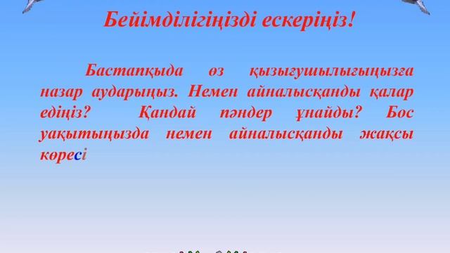 Мамандық таңдаудың жеті қадамы смотреть онлайн
