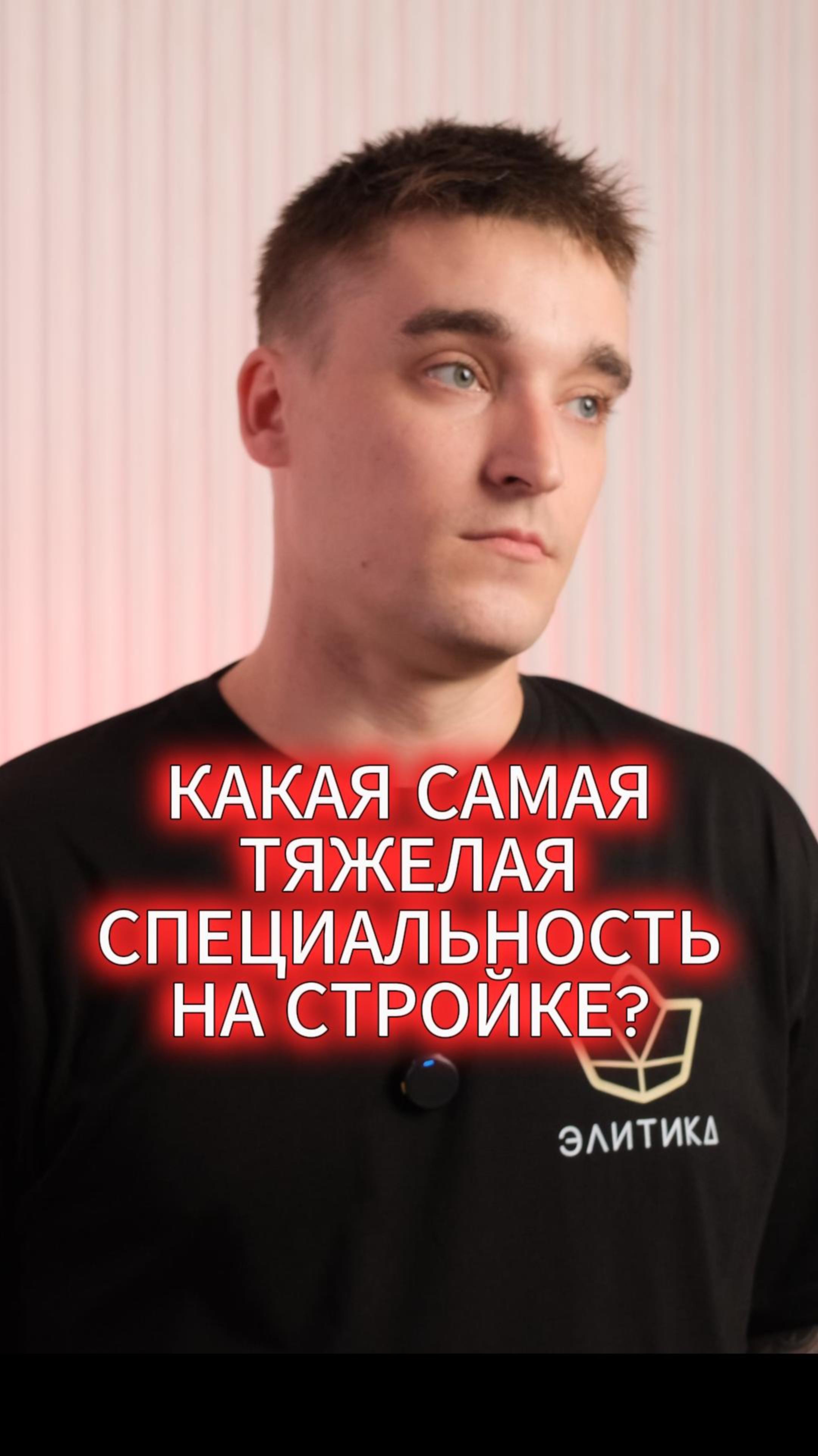 Самая тяжелая специальност на стройке смотреть онлайн