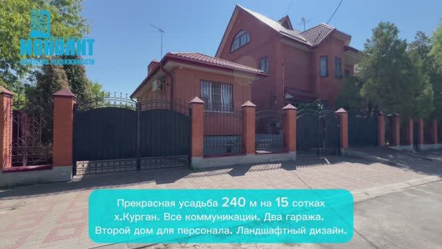 Усадьба в пригороде Ростова-на-Дону