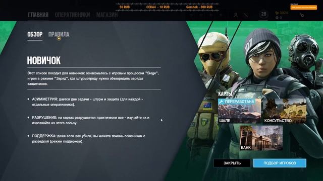 Tom Clancy's Rainbow Six Siege смотреть онлайн