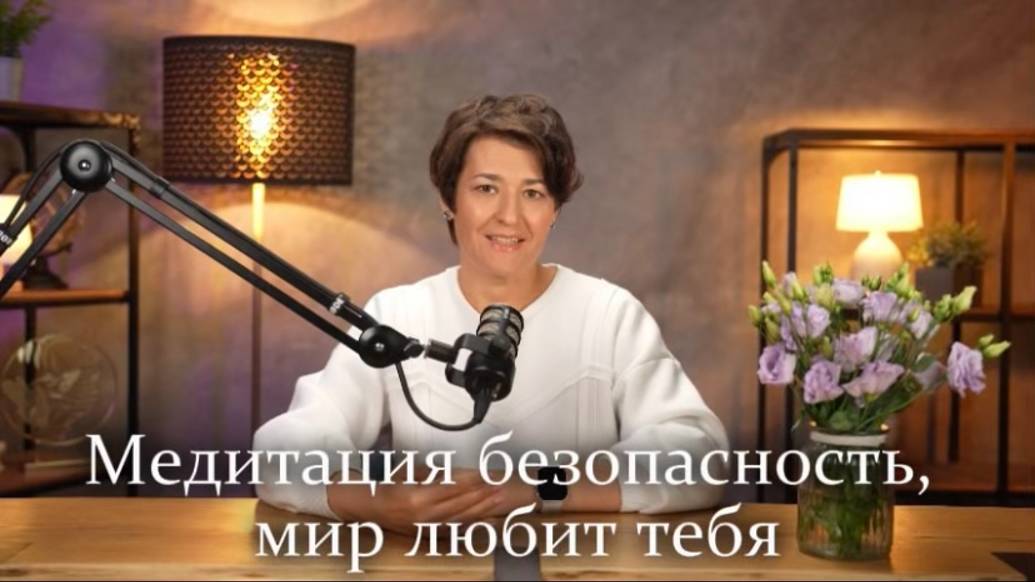 Медитация 