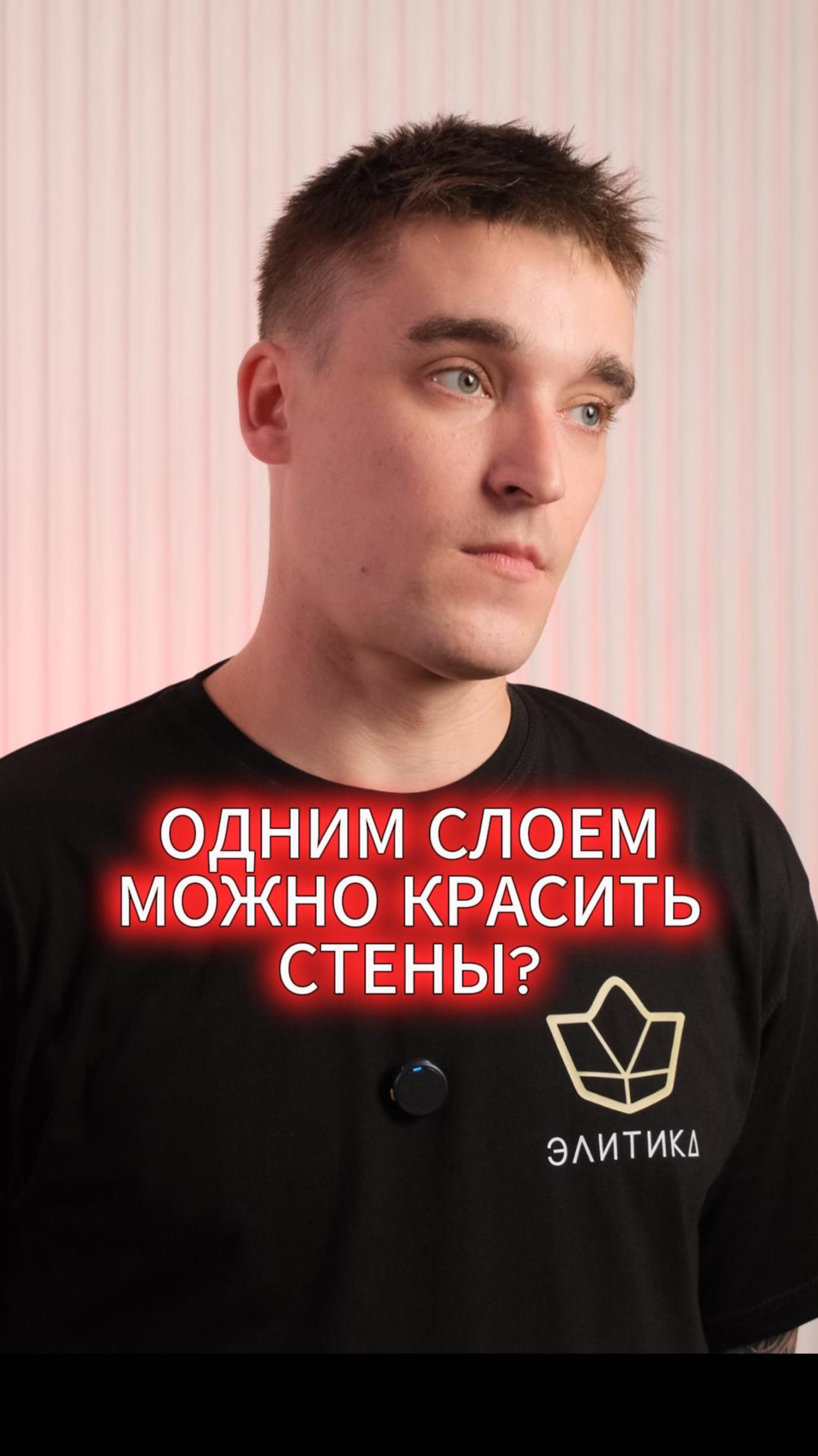 Одним слоем можно красить стены смотреть онлайн