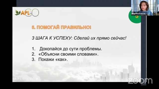 Принципы эффективного лидерства МАРИНА КЕССАРИНСКАЯ смотреть онлайн