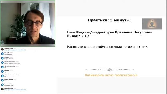 Дыхательная практика Анулома Вилома. Фламандская школа парапсихологии. Андрей Орлов смотреть онлайн