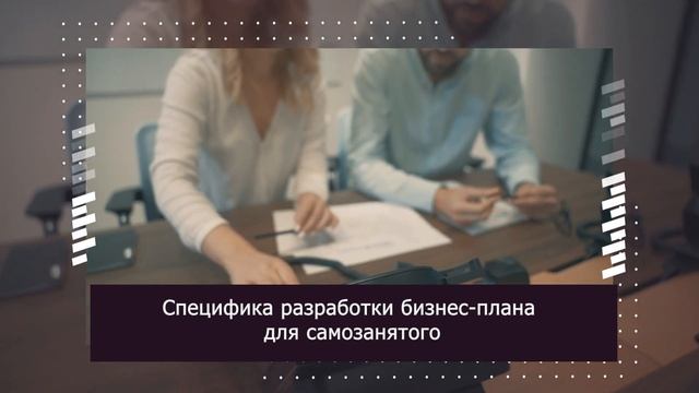 Консультации по разработке бизнес плана Disshelp смотреть онлайн