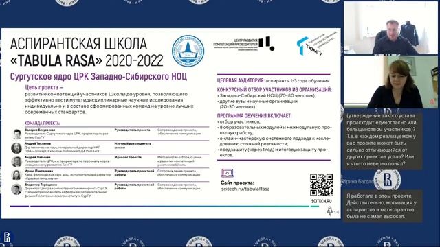 Система развития кадров для научно-технологического прорыва: опыт Западно-Сибирского НОЦ и ТюмГУ смотреть онлайн