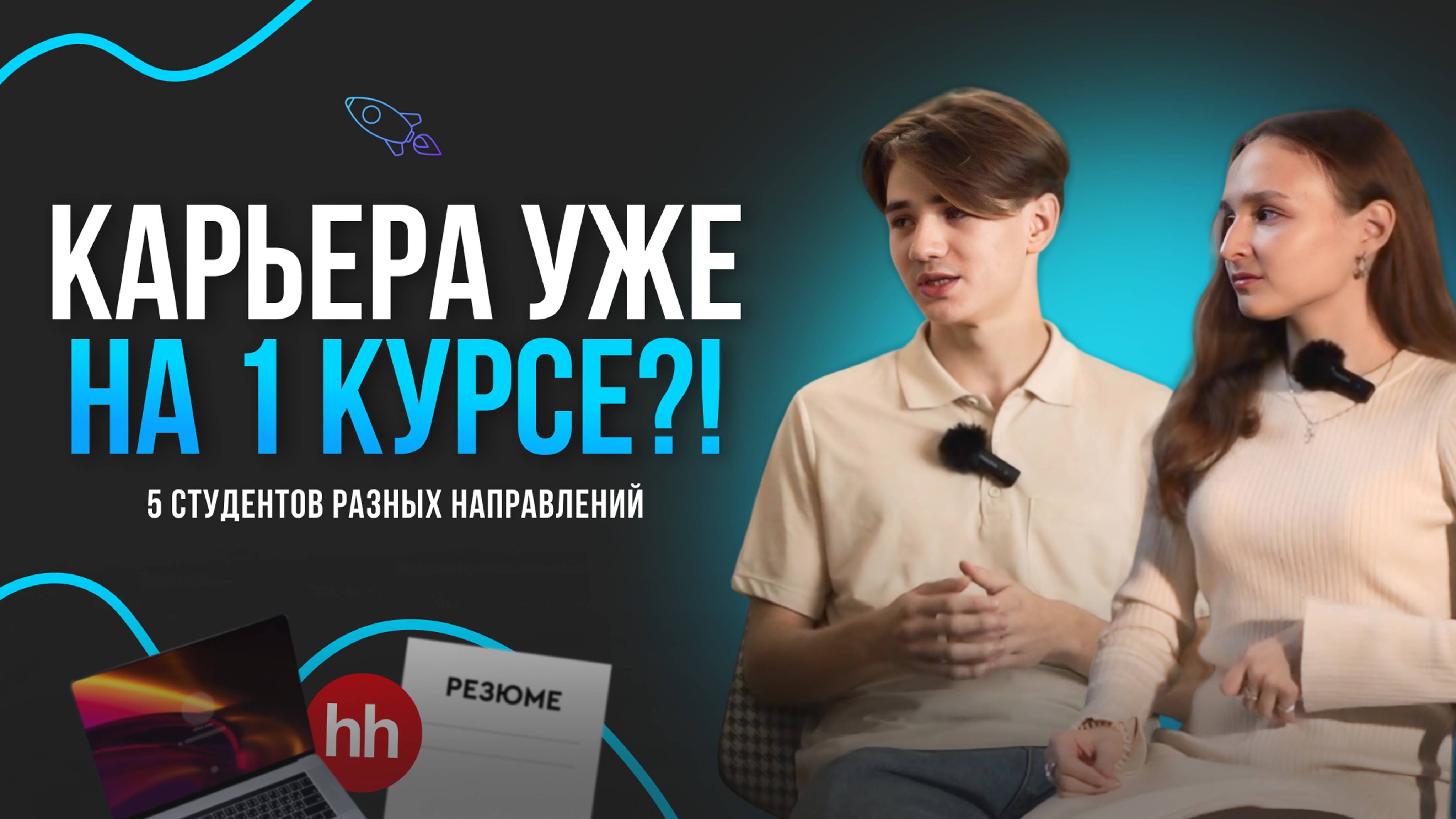 Секреты толкового студента