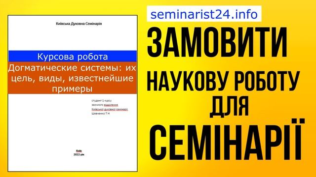 Догматические системы: их цель, виды, известнейшие примеры