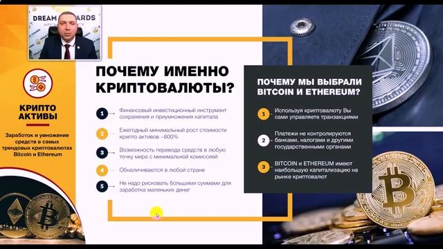 Презентация DREAMTOWARDS официальная смотреть онлайн