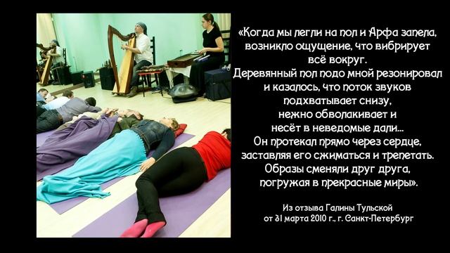 Элизбар Alizbar Групповая арфотерапия для взрослых Сеанс музыкотерапии смотреть онлайн