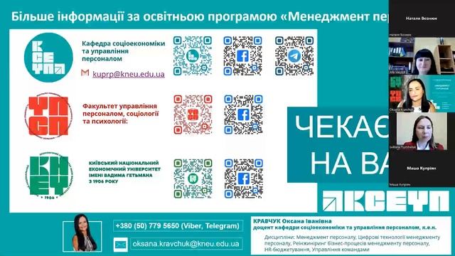 Презентація магістерських програм ФАКУЛЬТЕУ УПРАВЛІННЯ ПЕРСОНАЛОМ, СОЦІОЛОГІЇ ТА ПСИХОЛОГІЇ смотреть онлайн