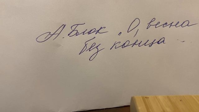 Библиотерапия: А.Блок «О, весна без конца…»/10.03.24 смотреть онлайн