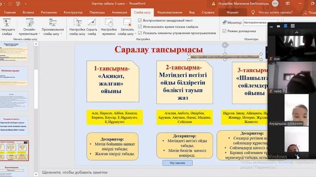 Қазақ тілі 3-сынып. Lesson Study / Зерттеу сабағы