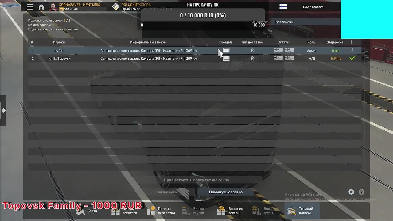 играем в ETS 2