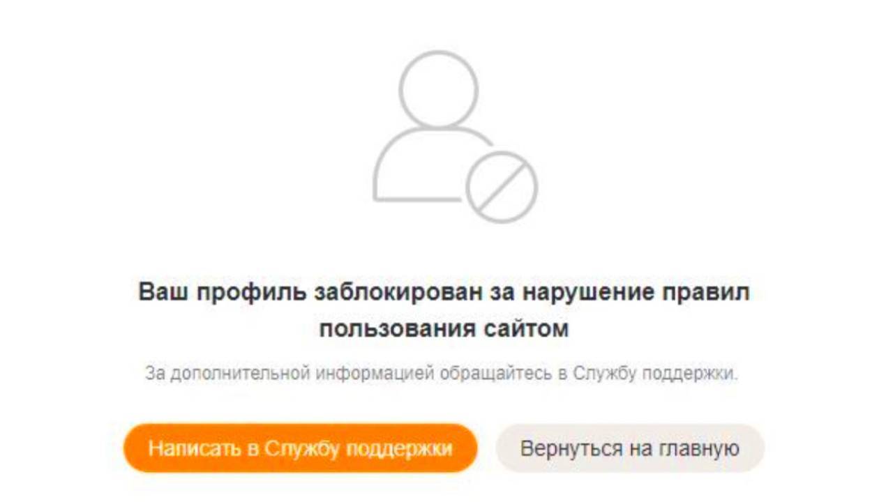 Ваш профиль заблокирован за нарушение правил пользования сайтом смотреть онлайн