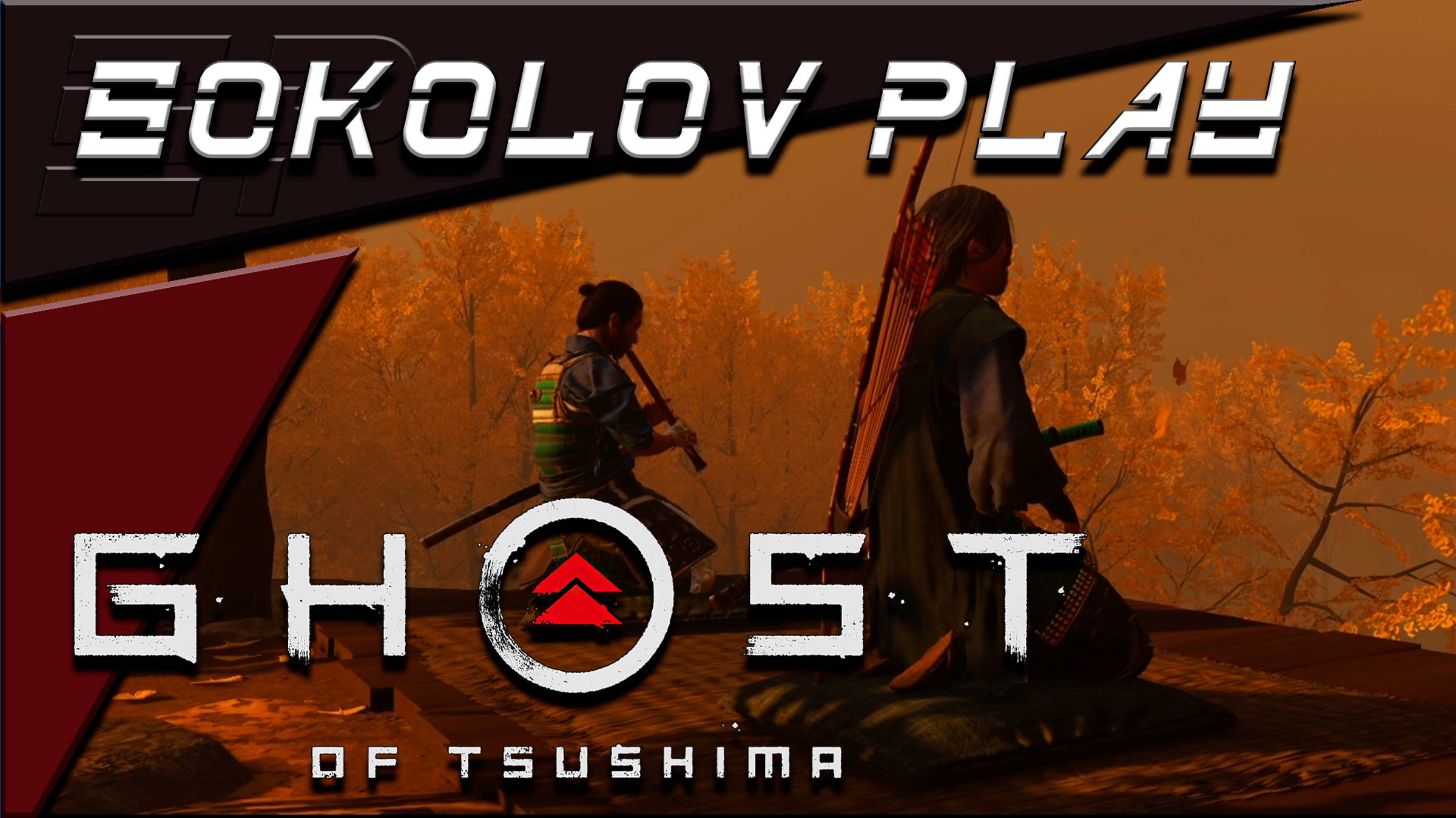 GHOST OF TSUSHIMA ЧАСТЬ 9