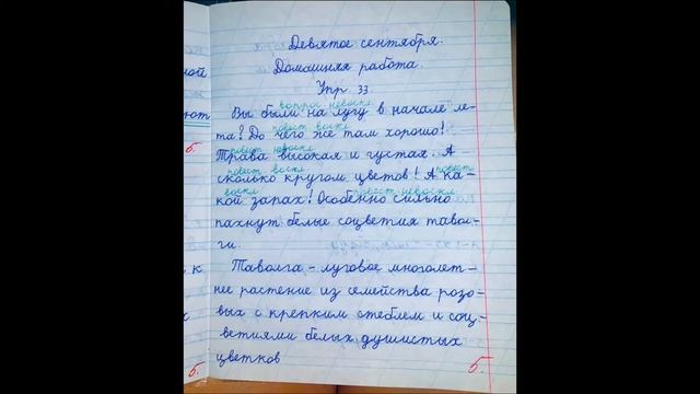 Решебник по русскому языку Канакина Горецкий 3 класс 1 часть номер 33 смотреть онлайн