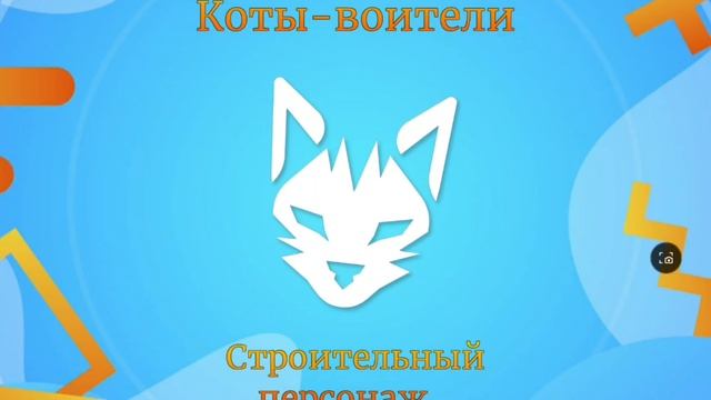 Обзор на игру WARRIOR CATS