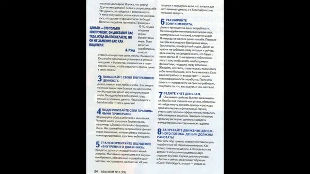 МИР- МЛМ. ЖУРНАЛ №1.79/ 2020. СОВЕТЫ И ТЕХНОЛОГИИ ОТ ЛУЧШИХ В СЕТЕВОМ БИЗНЕСЕ. ч. 3 смотреть онлайн