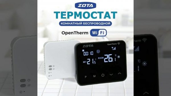 Термостат комнатный ZOTA ZT-20W Wi-Fi OT+ протокол связи OpenTherm