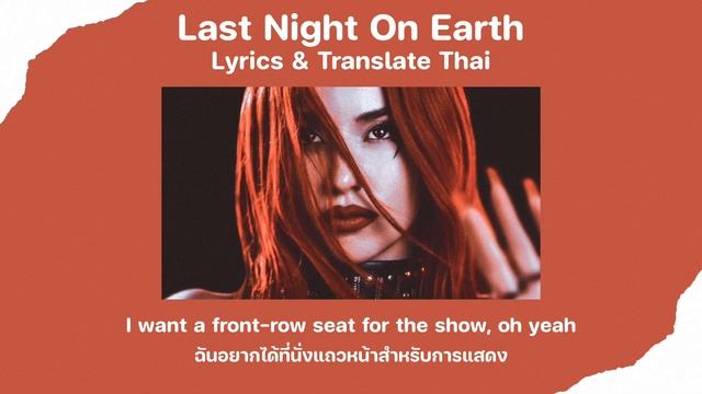 Last Night On Earth - Ava Max (แปลไทย&เนื้อเพลง) смотреть онлайн