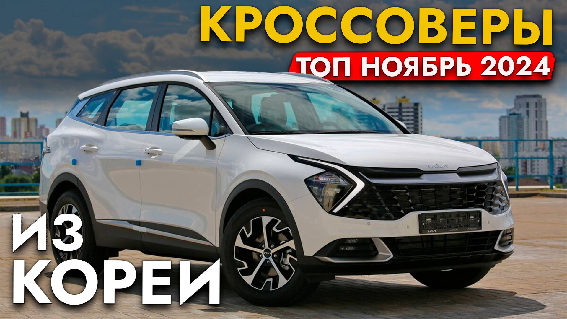 ТОП КРОССОВЕРОВ НОЯБРЬ 2024❗️ЛЕВЫЙ РУЛЬ❗️ОБЗОР ЦЕН И МОДЕЛЕЙ смотреть онлайн
