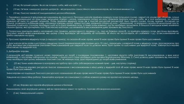 06 Турбота про себе