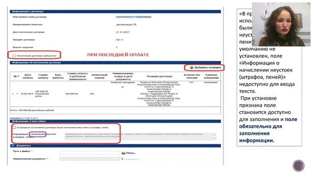 Реестр договоров и план закупок по 223-ФЗ
