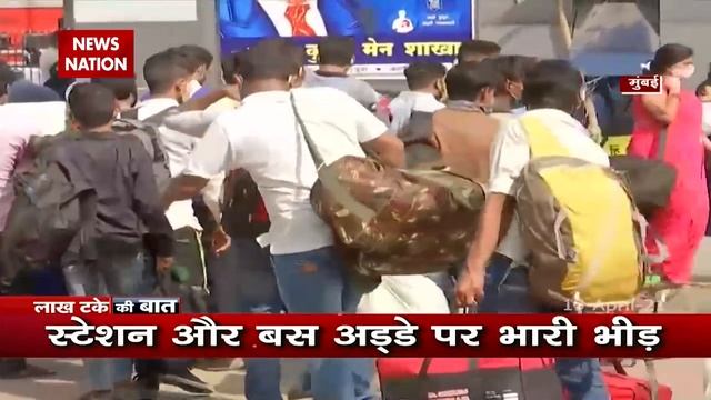 Lakh Take KI Baat : Migration of daily labors can be more fatal during pandemic смотреть онлайн