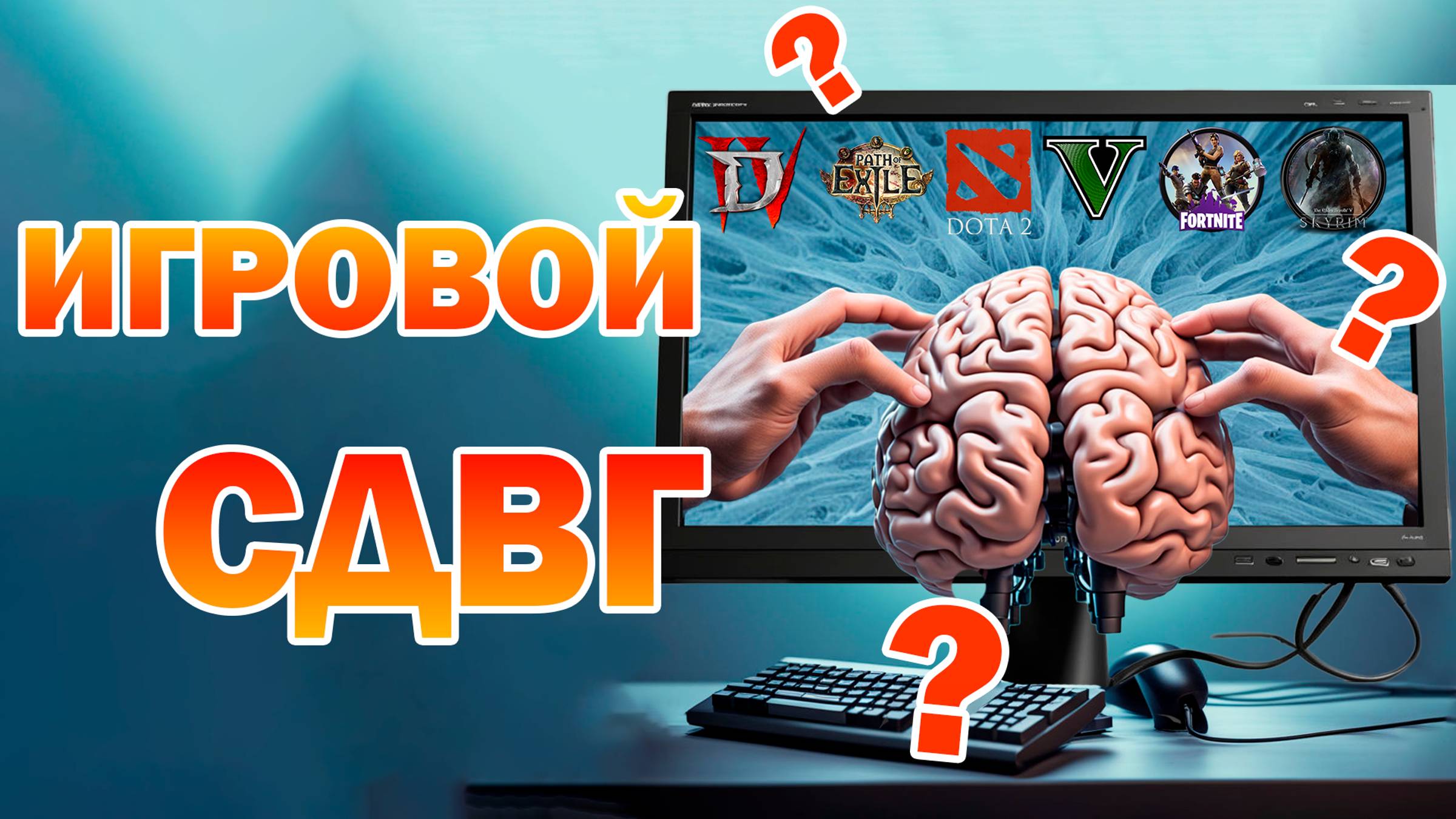 Игровой СДВГ ► Как получать настоящее удовольствие от игр? смотреть онлайн