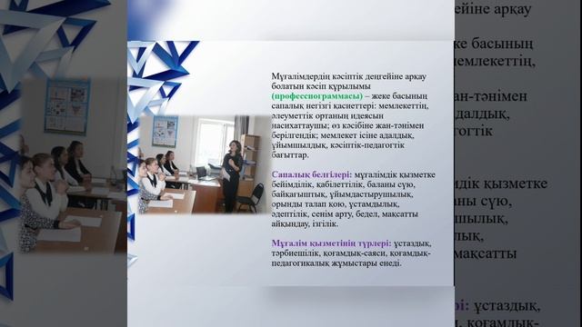 Педагогика 2 курс. Мектеп мұғалімі, мұғалімдік мамандықтың ерекшеліктері смотреть онлайн