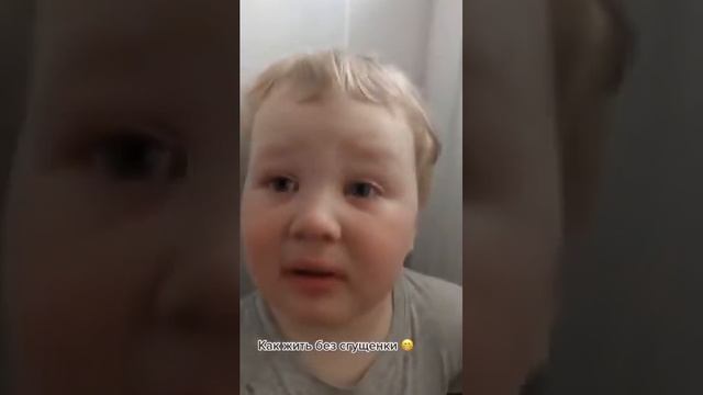 😭😔😢Как жить дальше без сгущенки? Есть нечего)На самом деле жалко таких деток, приучат, потом страда смотреть онлайн