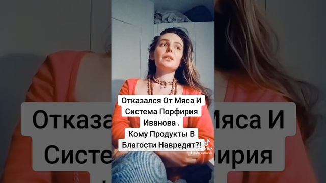 ОТКАЗ ОТ МЯСА И СИСТЕМА ПОРФИРИЯ ИВАНОВА смотреть онлайн
