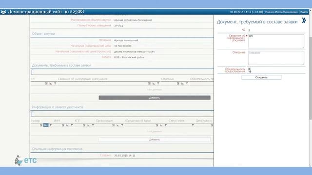 Видео по закупочной системе ЕТС