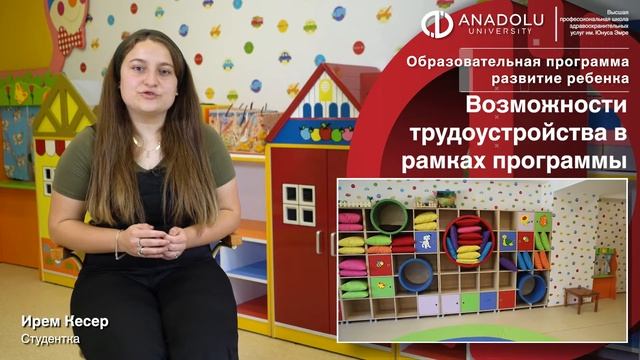 Ирем Кесер Образовательная программа развитие ребенка