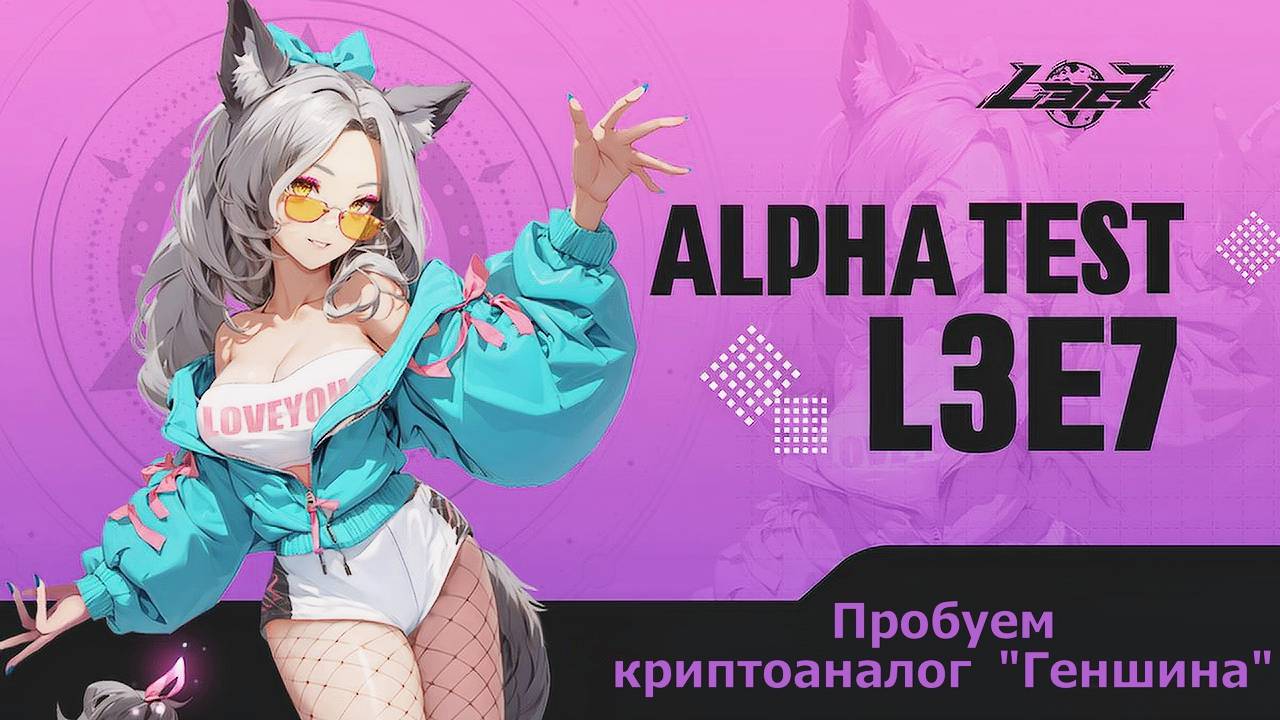 L3E7 - Пробуем новую игру типа "Геншина" с криптой! Web3 аналог смотрится интересно! смотреть онлайн