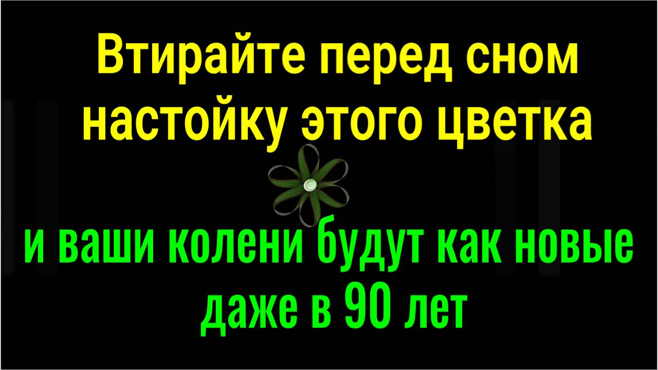 Ваши колени и ноги скажут Вам спасибо смотреть онлайн