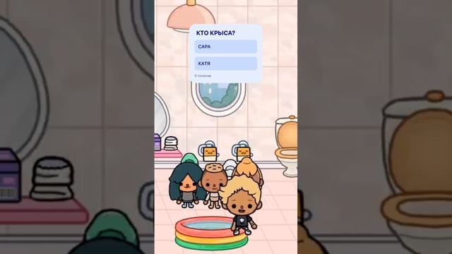 Крыса 🐀 #токабока #tocaboca #tocabocaworld #тока #мультик #tocalife #tocalifeworld #toca смотреть онлайн