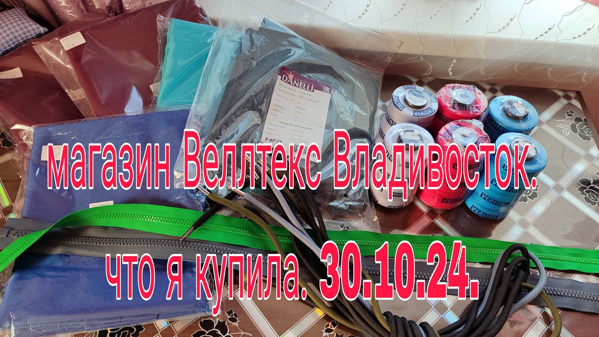 30.10.24, Магазин ВЕЛЛТЕКС ВЛАДИВОСТОК /// / Что я купила /// смотреть онлайн