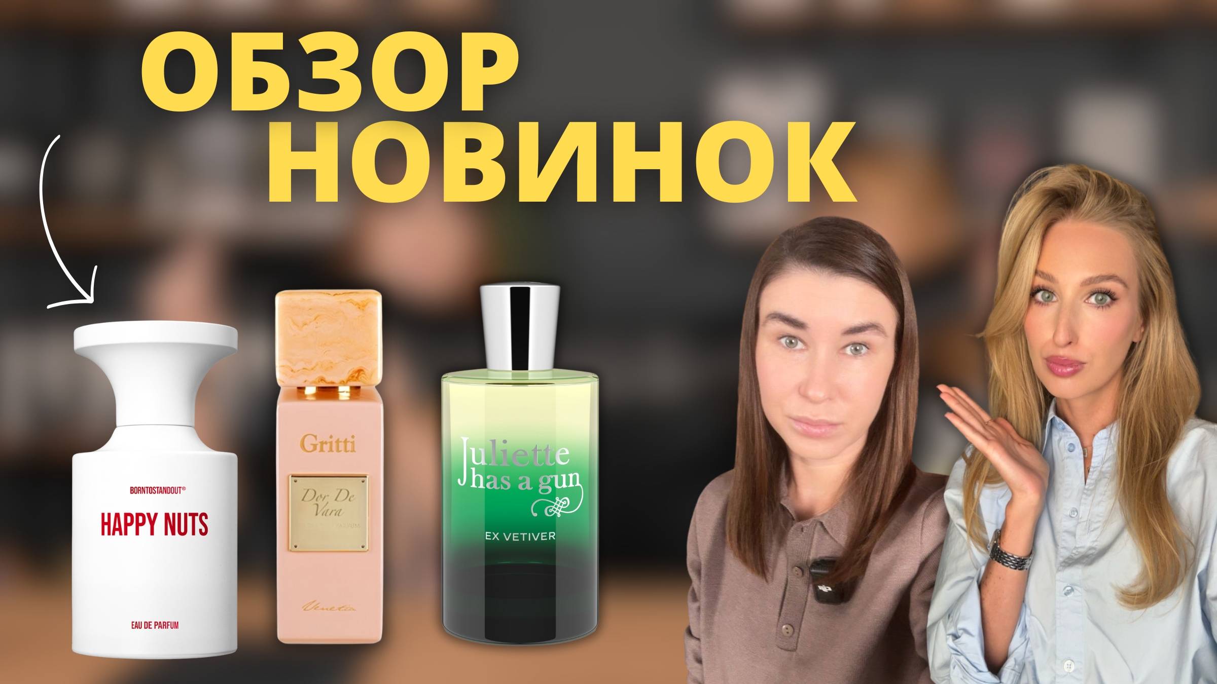 САМЫЕ ДОЛГОЖДАННЫЕ НОВИНКИ | Стоит ли покупать? | SunMusk, Ex Vetiver, Nanatopia смотреть онлайн