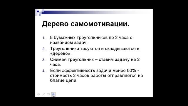 Простой тайм-менеджмент. Дерево самомотивации. смотреть онлайн