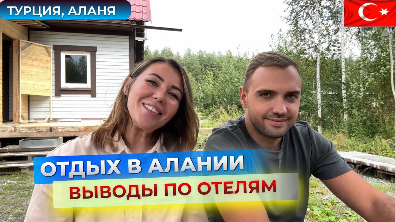 Итоги отдыха в Алании, Турция. Выводы по 6 бюджетным отелям смотреть онлайн